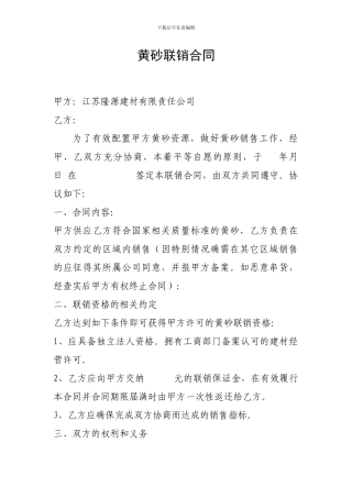 黄沙供货合同