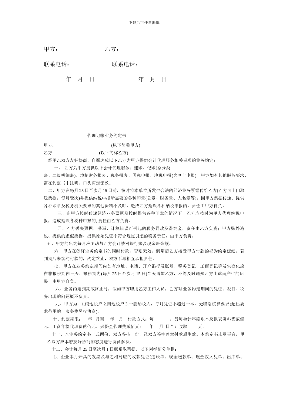 黄沙水泥石子购买合同_第2页