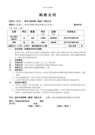 黄牛购销合同