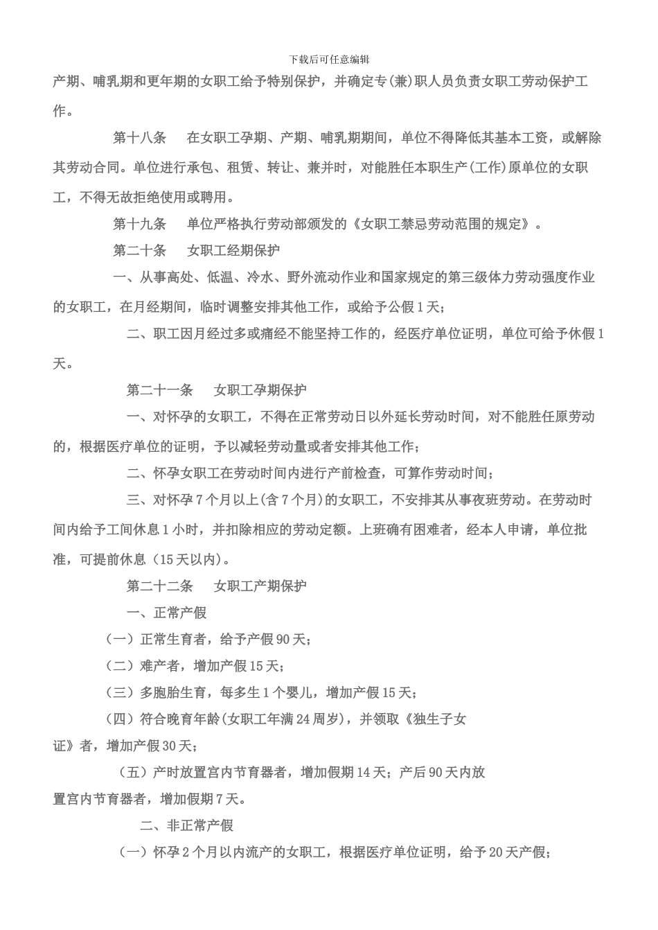 黄渠河中心小学女职工特殊保护专项集体合同_第3页