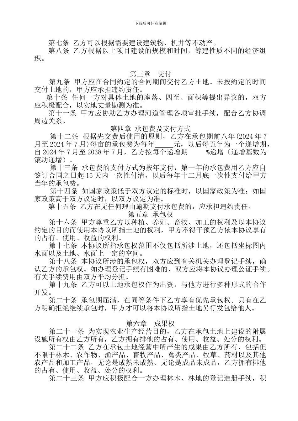 黄河滩区土地承包协议_第2页