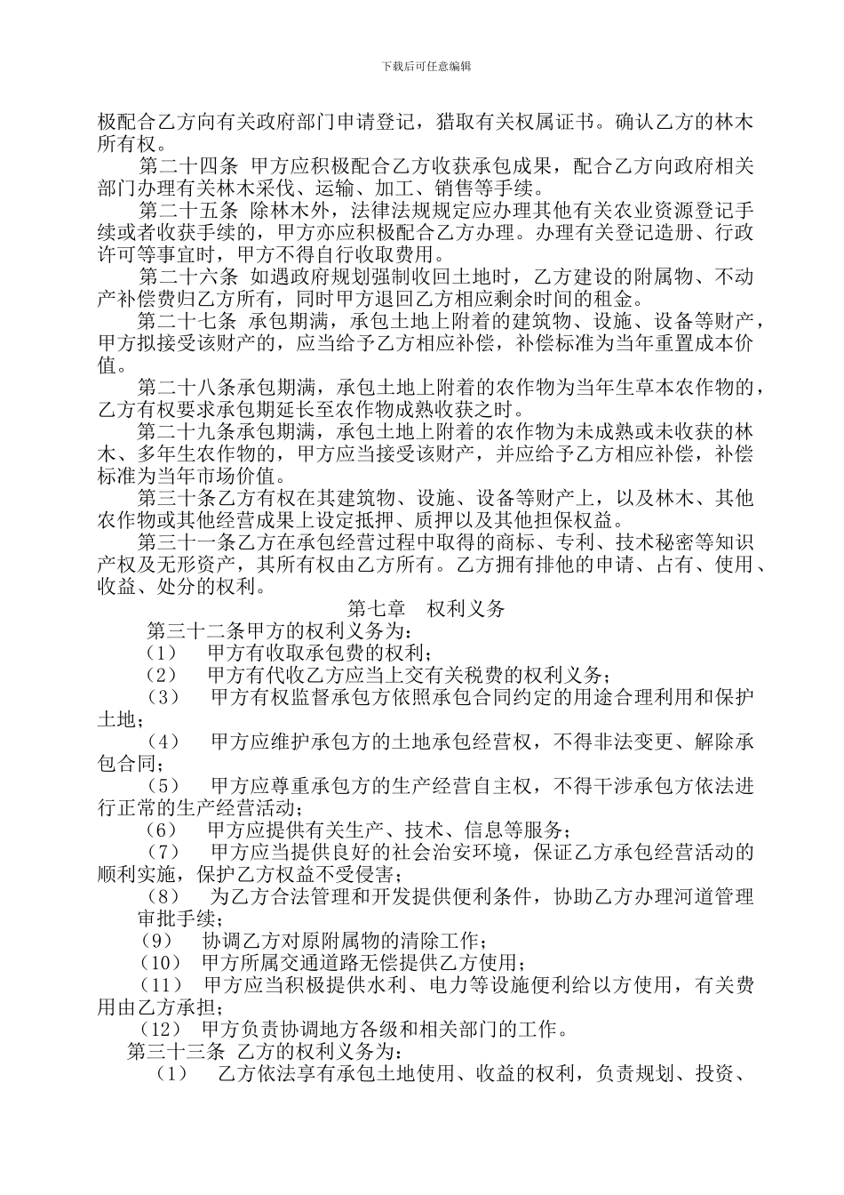 黄河滩区土地承包协议_第3页