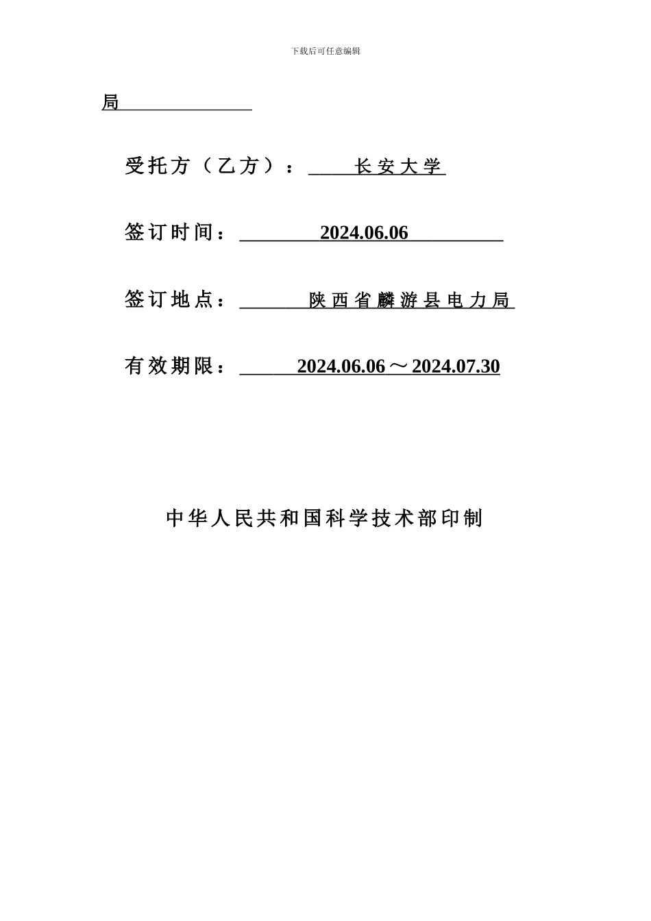 麟游110KV变电站技术开发合同_第2页