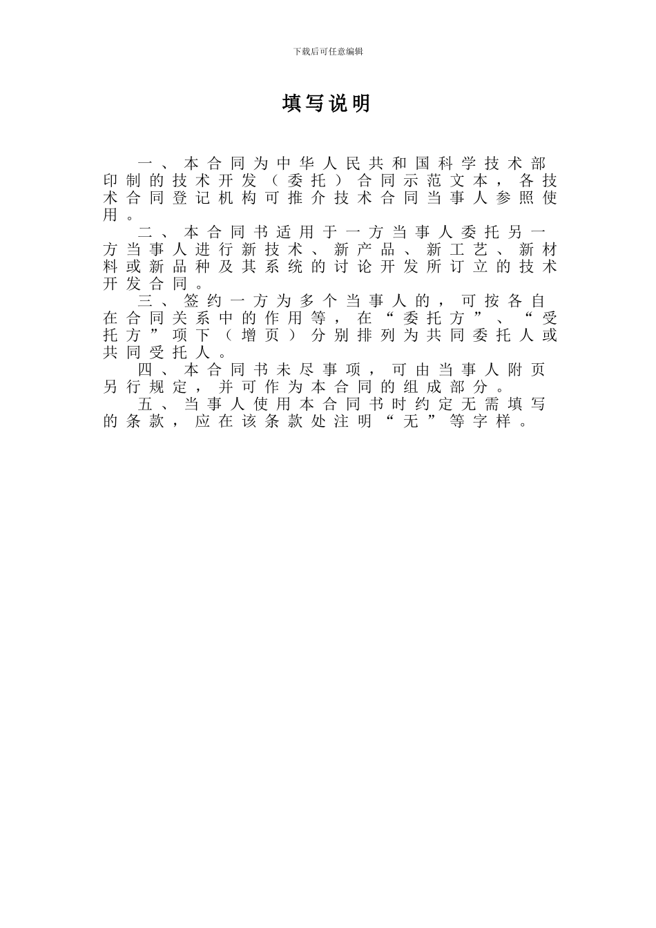 麟游110KV变电站技术开发合同_第3页