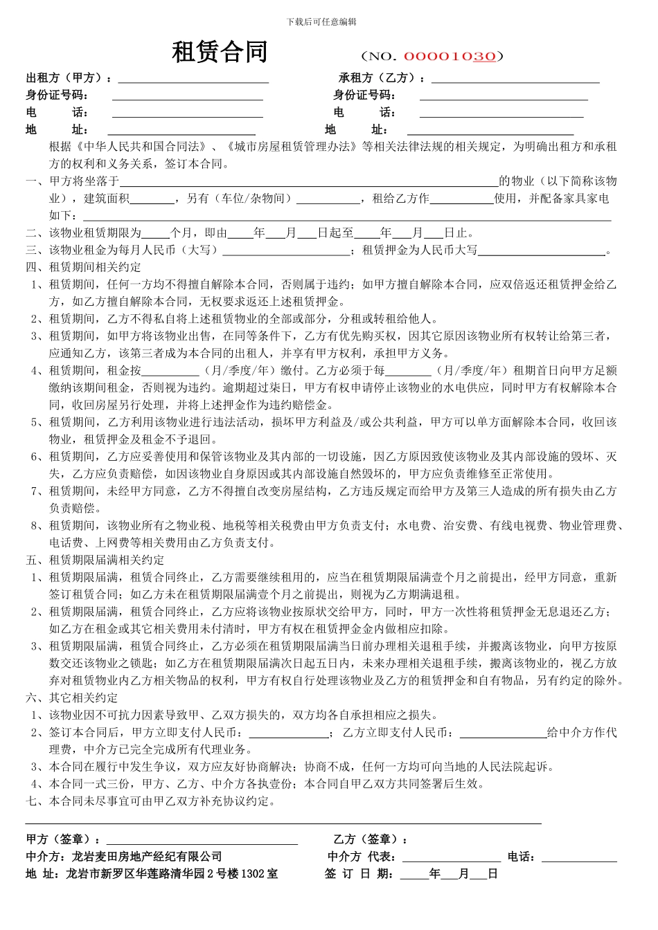 麦田房产租赁合同_第1页