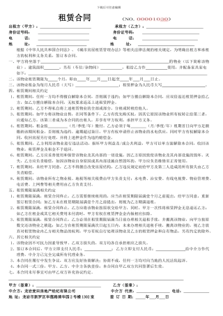 麦田房产租赁合同