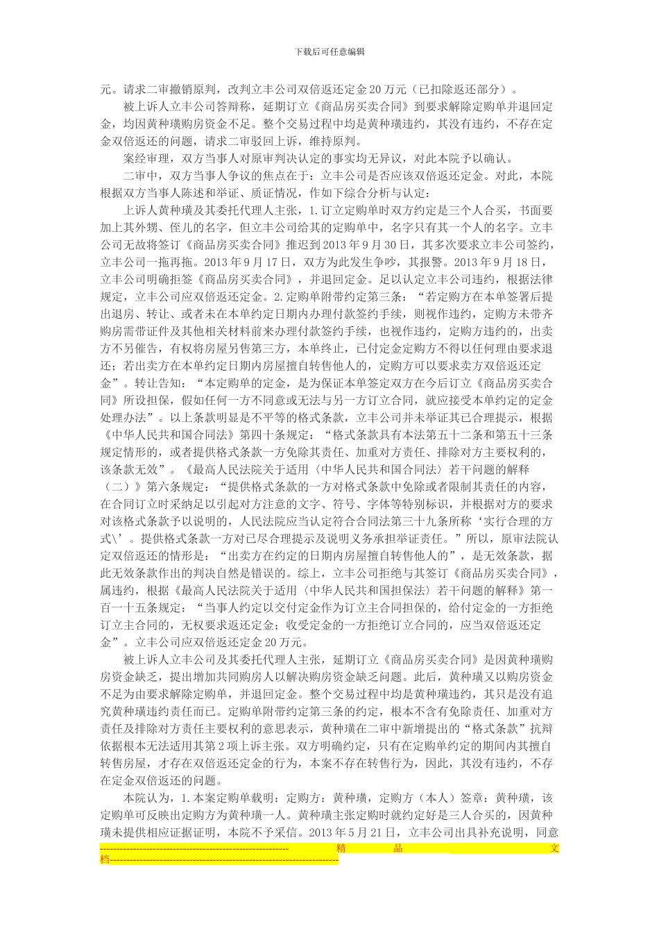 黄种璜与三明市立丰房地产开发有限公司房屋买卖合同纠纷上诉案_第2页