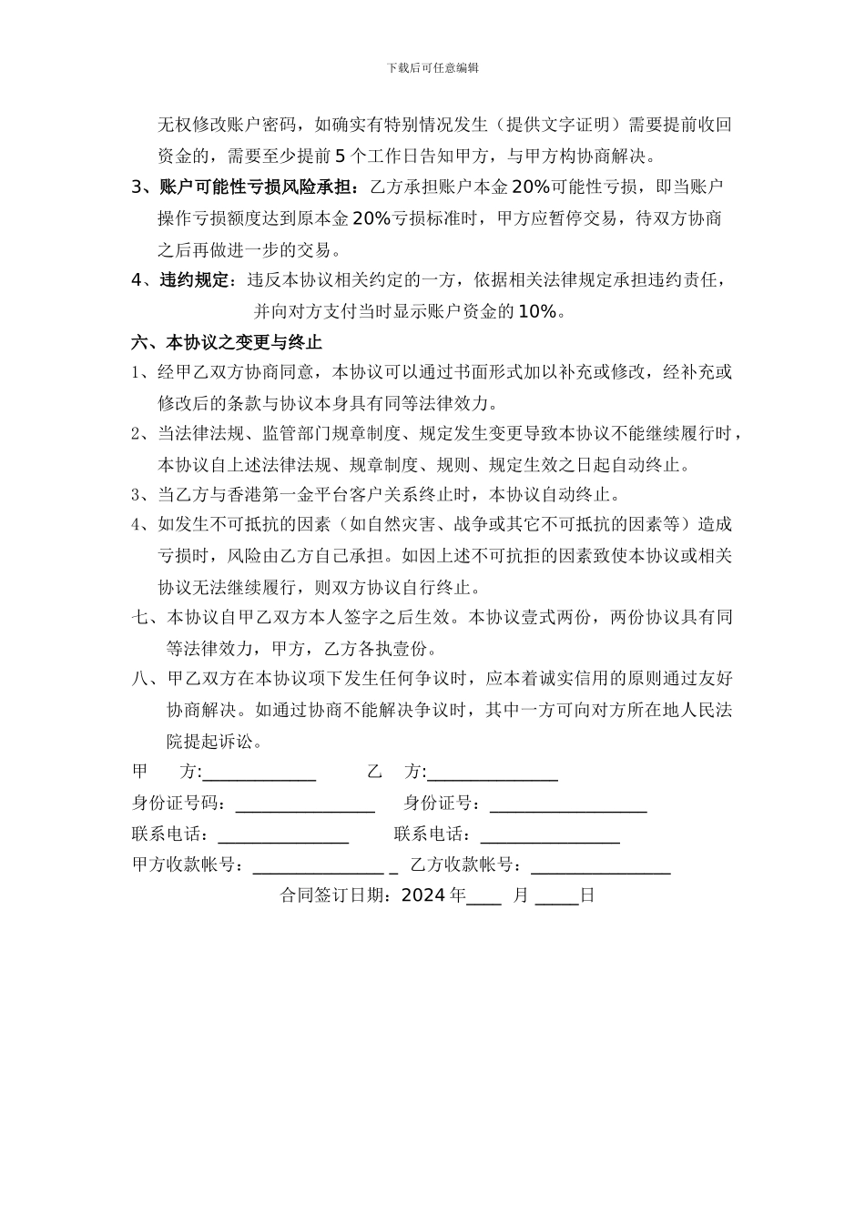 黄金外汇账户操作合作协议书--2_第2页