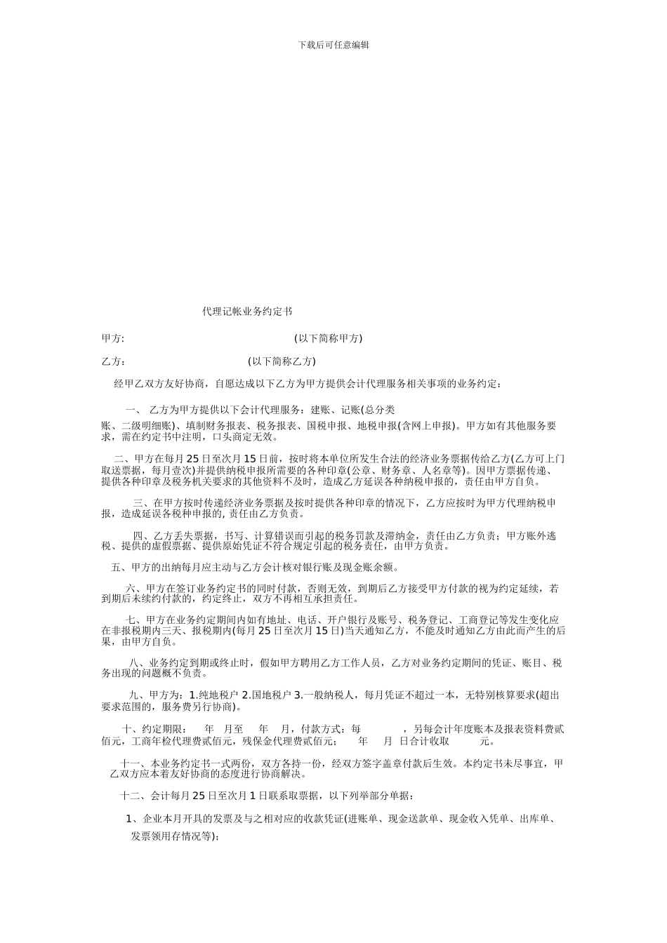 黄金抵押借款合同_第2页