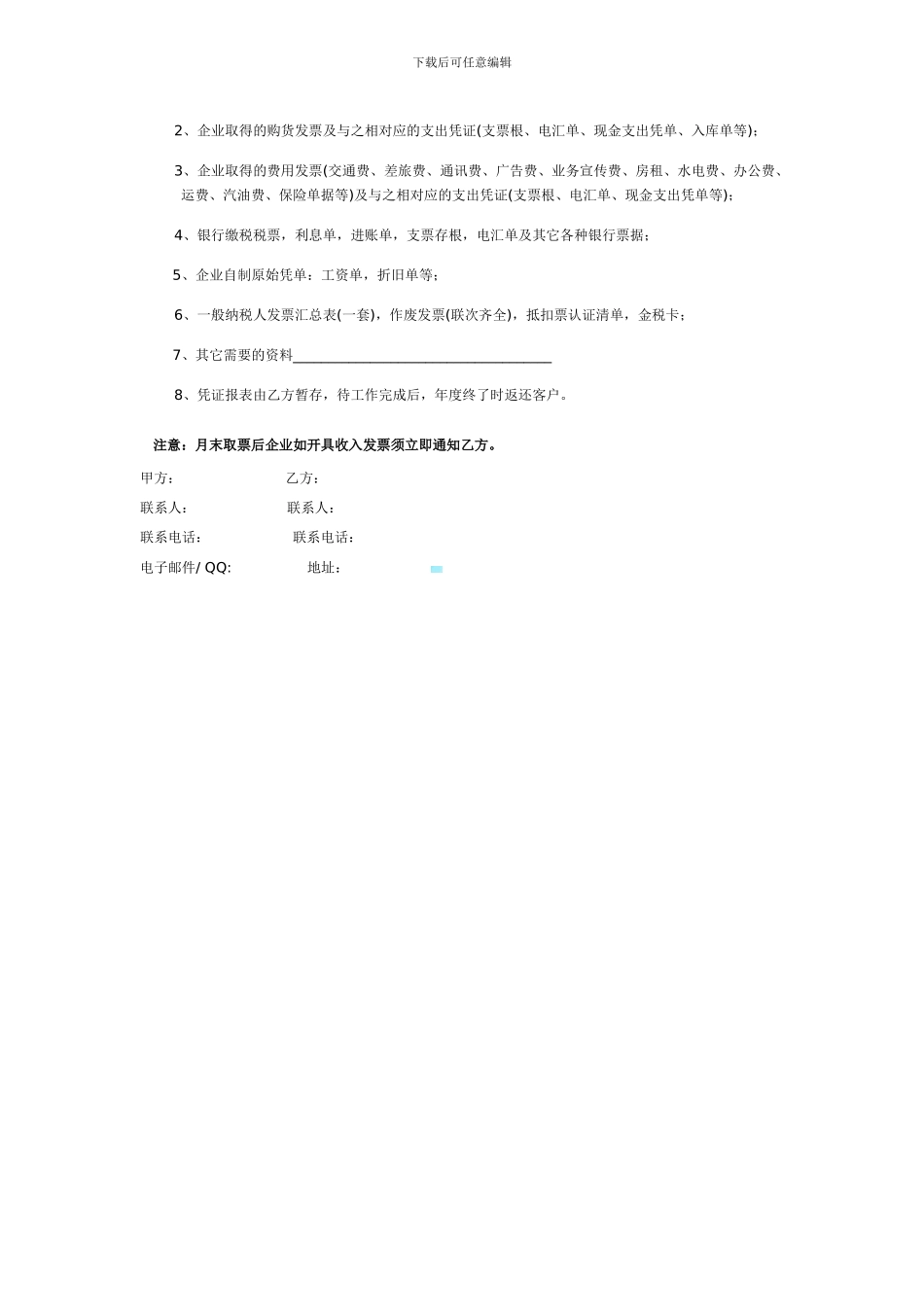黄金抵押借款合同_第3页