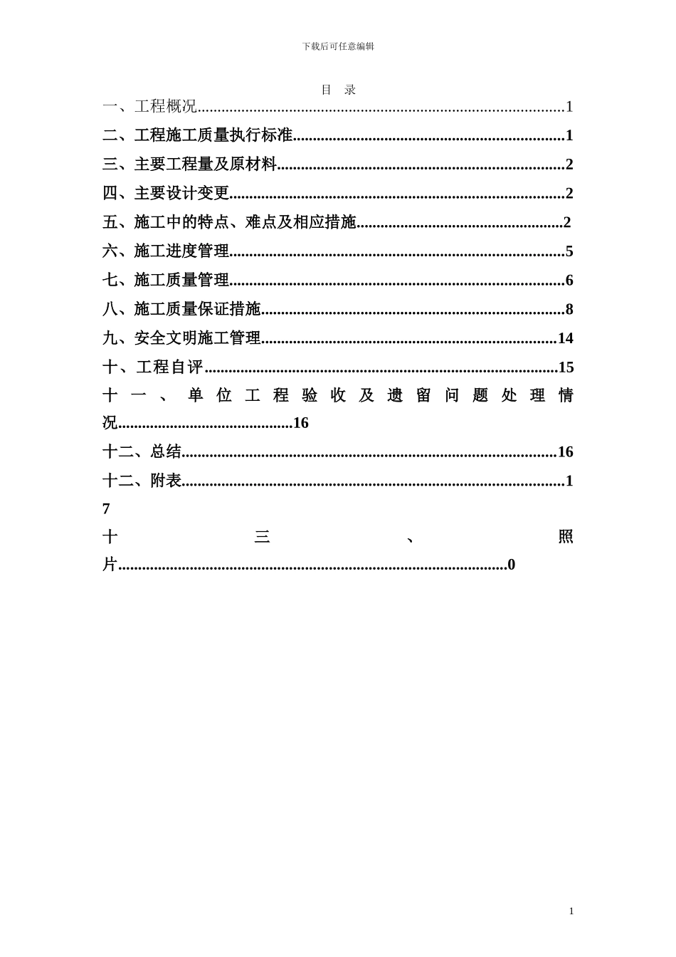 黄浦江施工完工验收管理工作报告_第2页