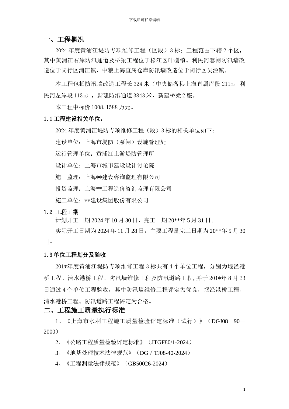 黄浦江施工完工验收管理工作报告_第3页