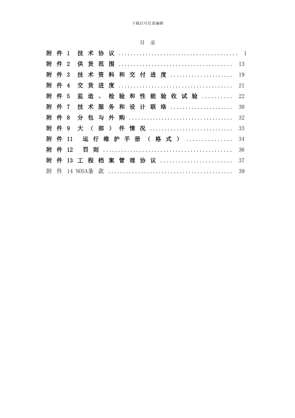 黄骅二期循环泵技术协议final_第3页