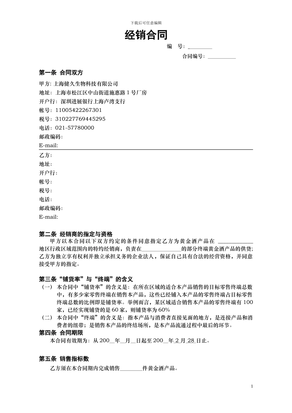 黄金酒经销合同_第1页