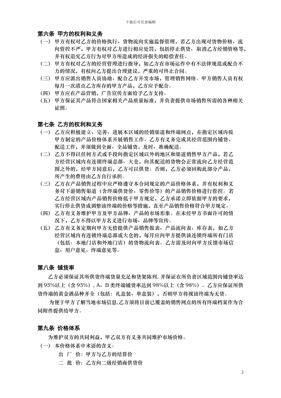 黄金酒经销合同_第2页