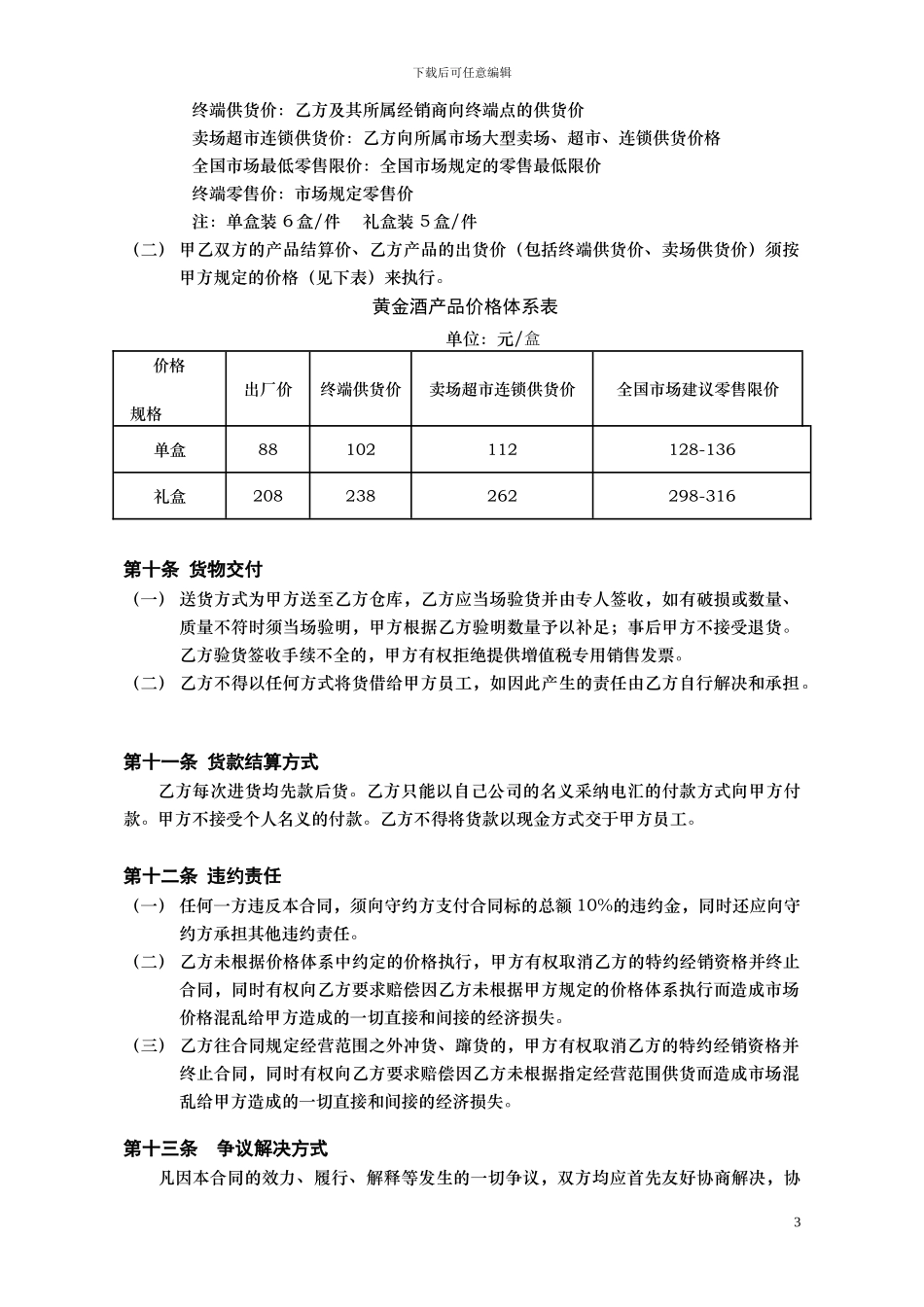 黄金酒经销合同_第3页