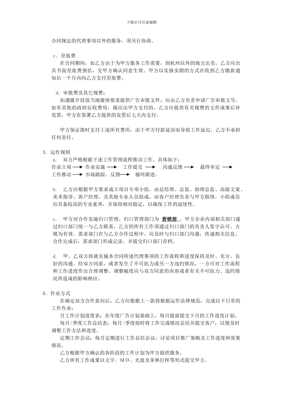 黑弧广告标准合同_第2页