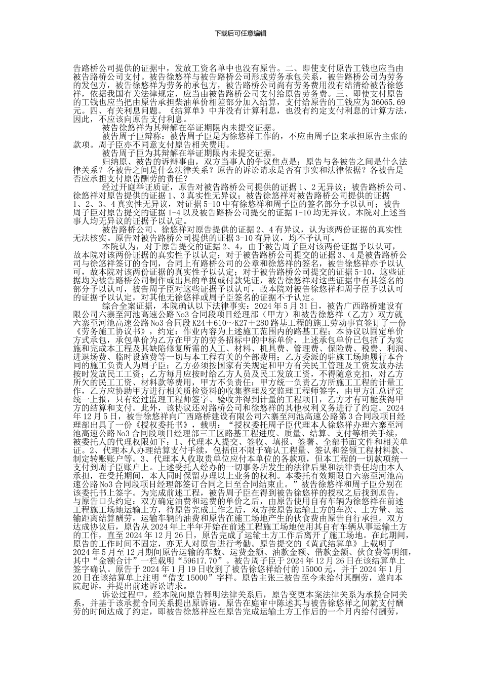 黄武与广西路桥建设有限公司、徐悠祥承揽合同纠纷一审民事判决书_第2页