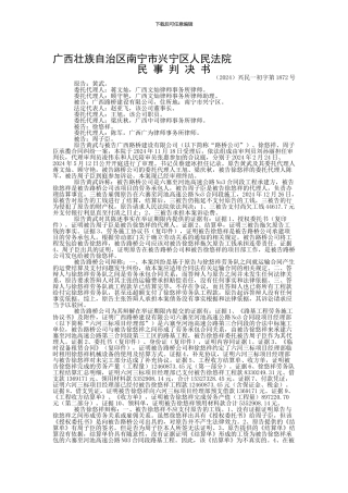 黄武与广西路桥建设有限公司、徐悠祥承揽合同纠纷一审民事判决书