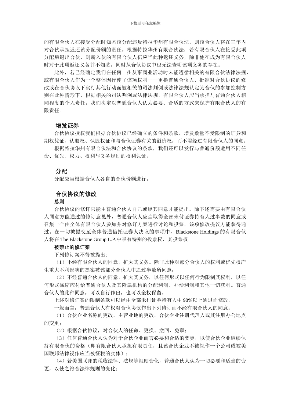 黑石集团合伙协议_第2页