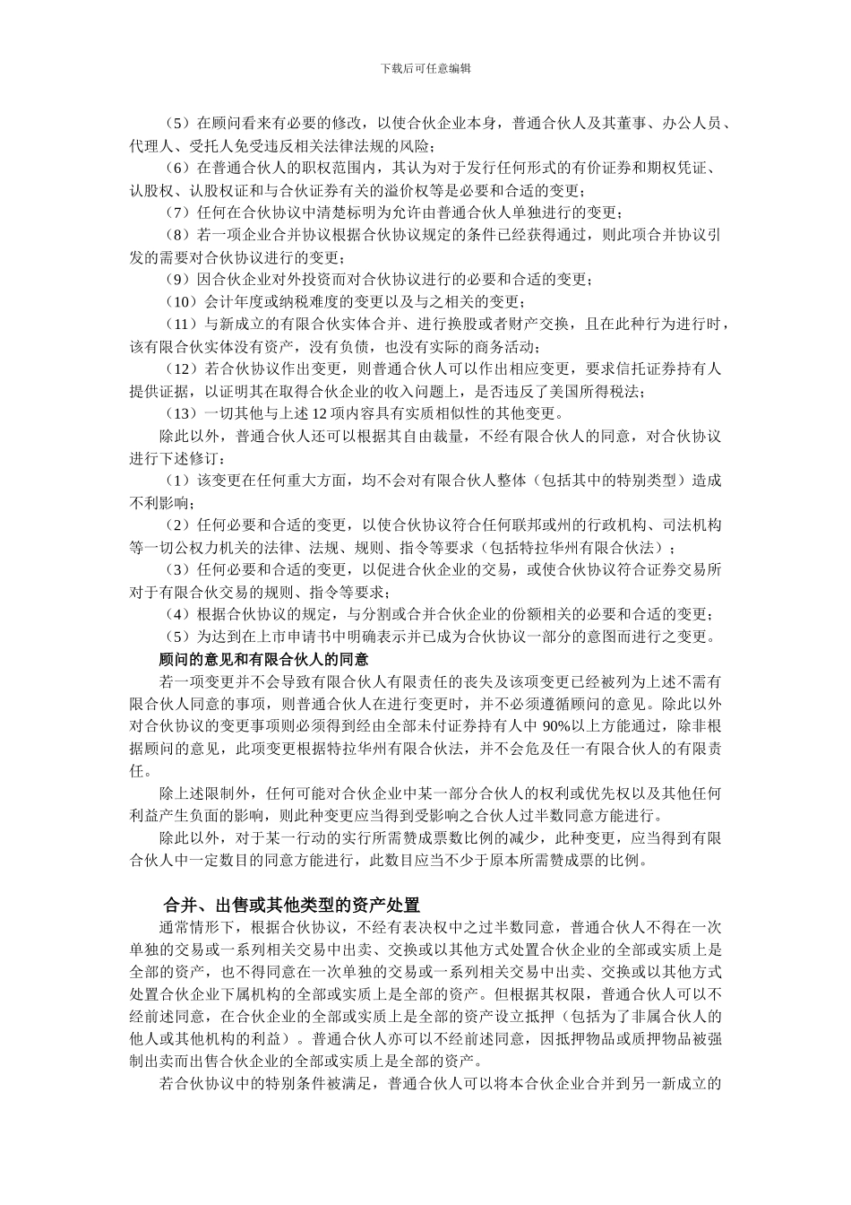 黑石集团合伙协议_第3页