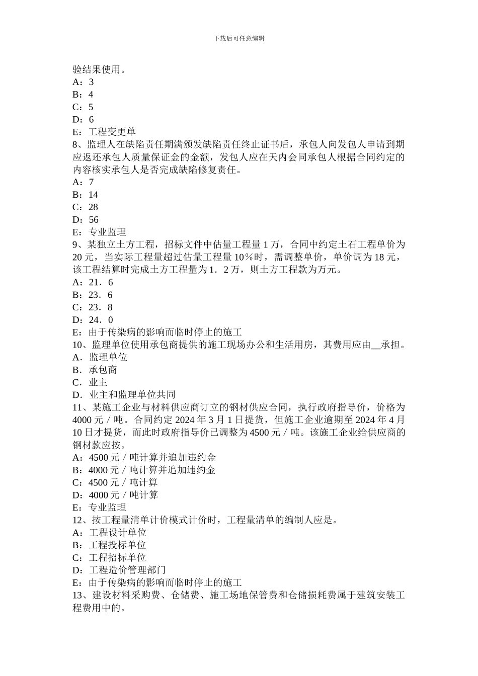 黑龙江2024年上半年监理工程师合同管理：承担违约责任的条件和原则考试题_第2页