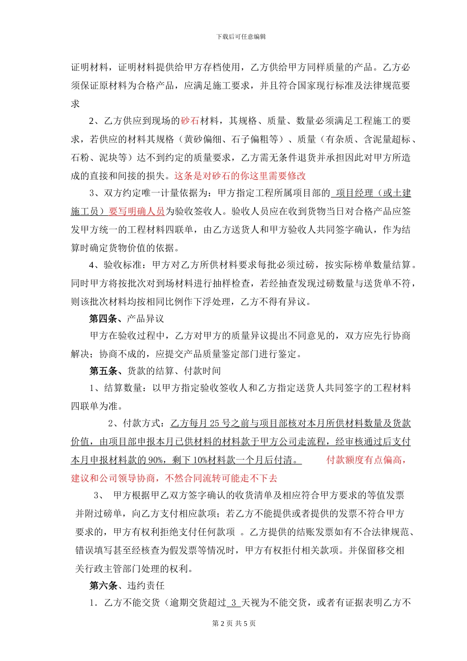 黄沙、石子-水泥-砖采购合同_第2页