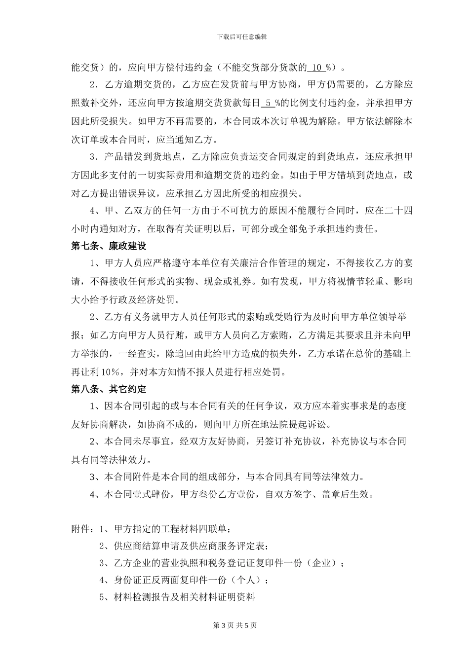 黄沙、石子-水泥-砖采购合同_第3页