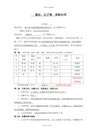 黄沙、石子-水泥-砖采购合同