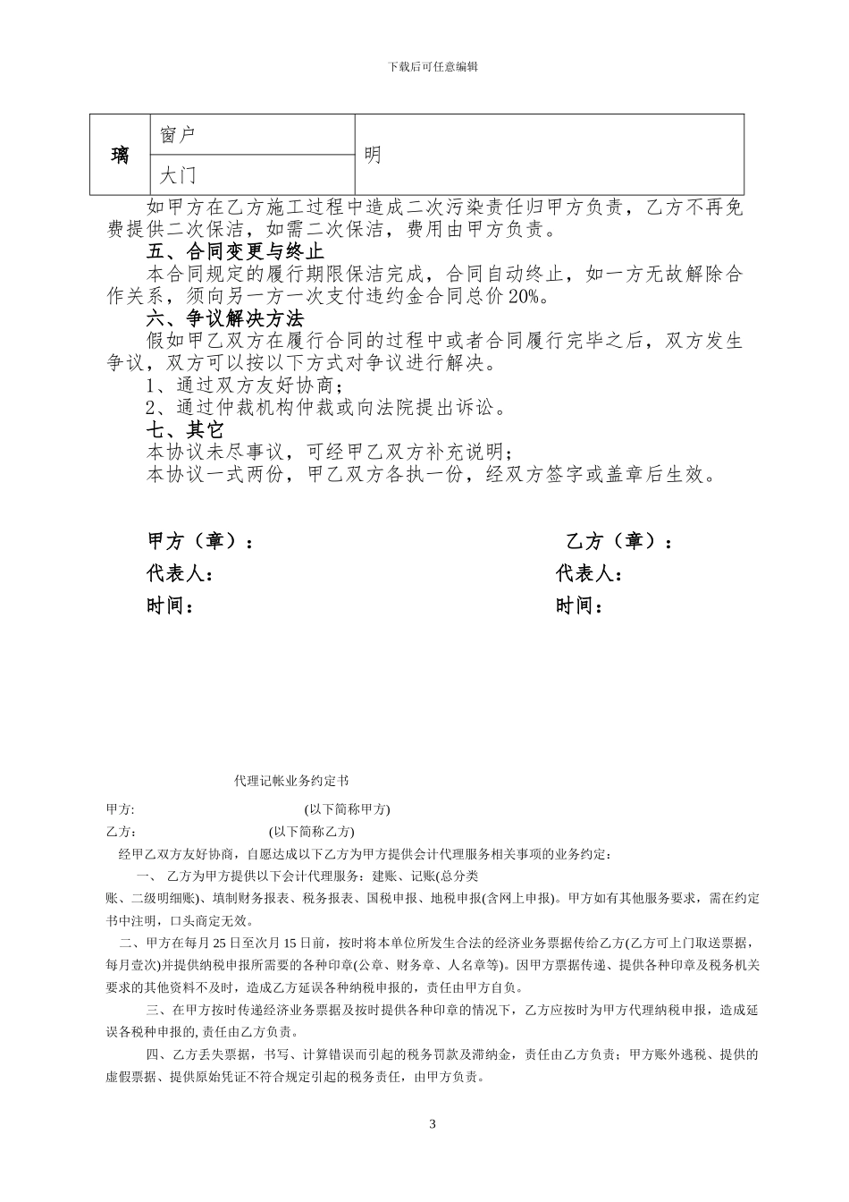 黎阳镇政府大楼一次性保洁合同_第3页