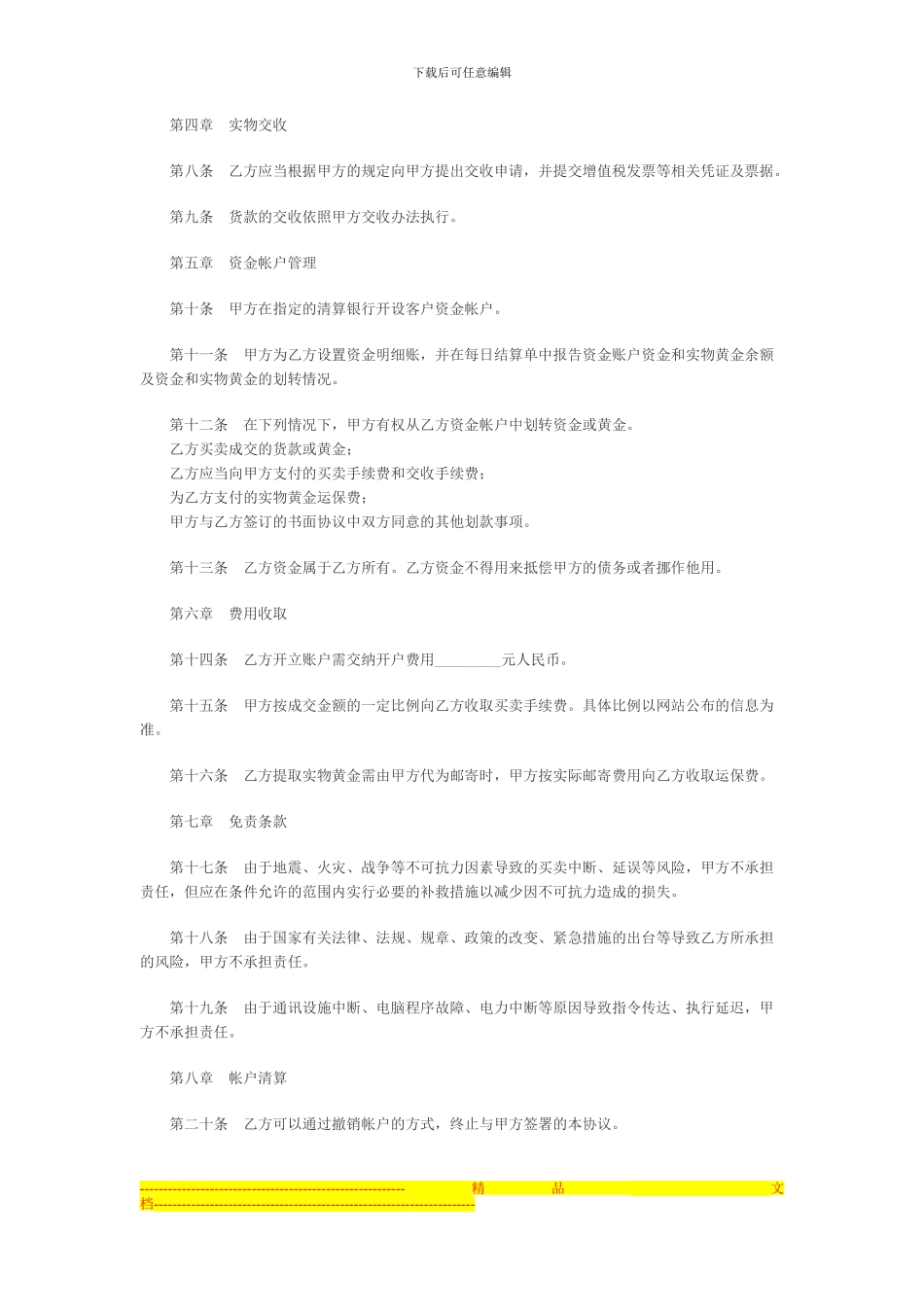 黄金现货买卖协议书_第2页