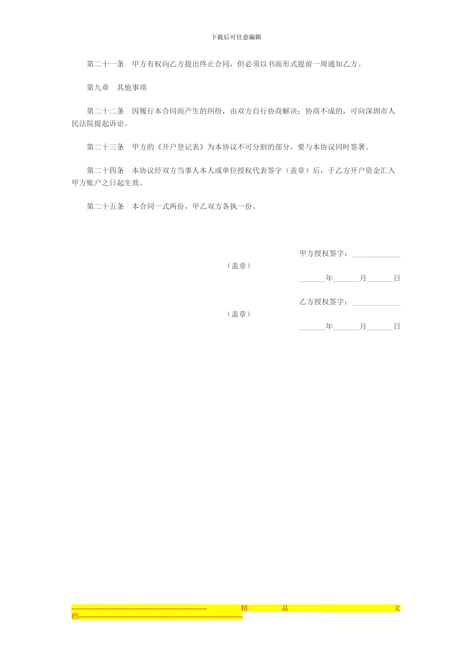 黄金现货买卖协议书_第3页