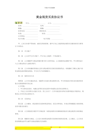 黄金现货买卖协议书