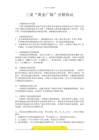 黄金广场分销协议