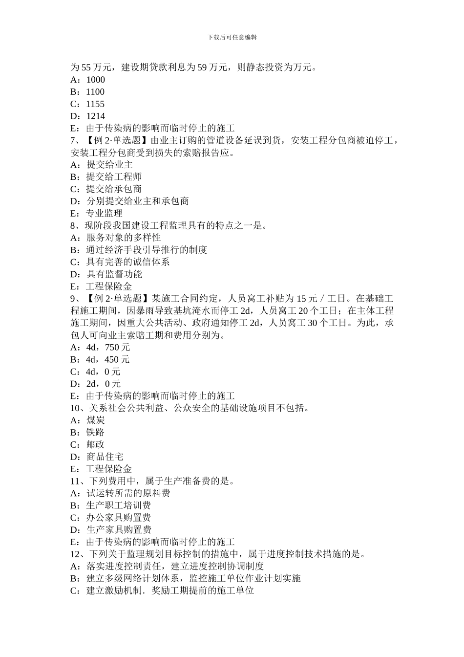 黑龙江2024年上半年监理工程师考试《合同管理》：合同担保考试试题_第2页