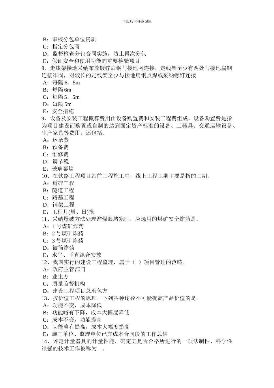 黑龙江2024年下半年一级建造师《相关法规》：我国劳动合同的特点考试题_第2页