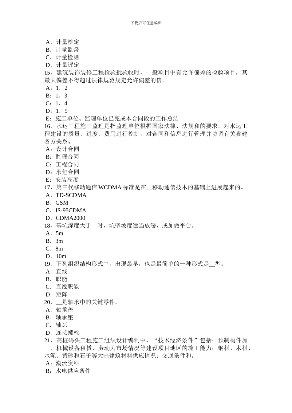 黑龙江2024年下半年一级建造师《相关法规》：我国劳动合同的特点考试题_第3页