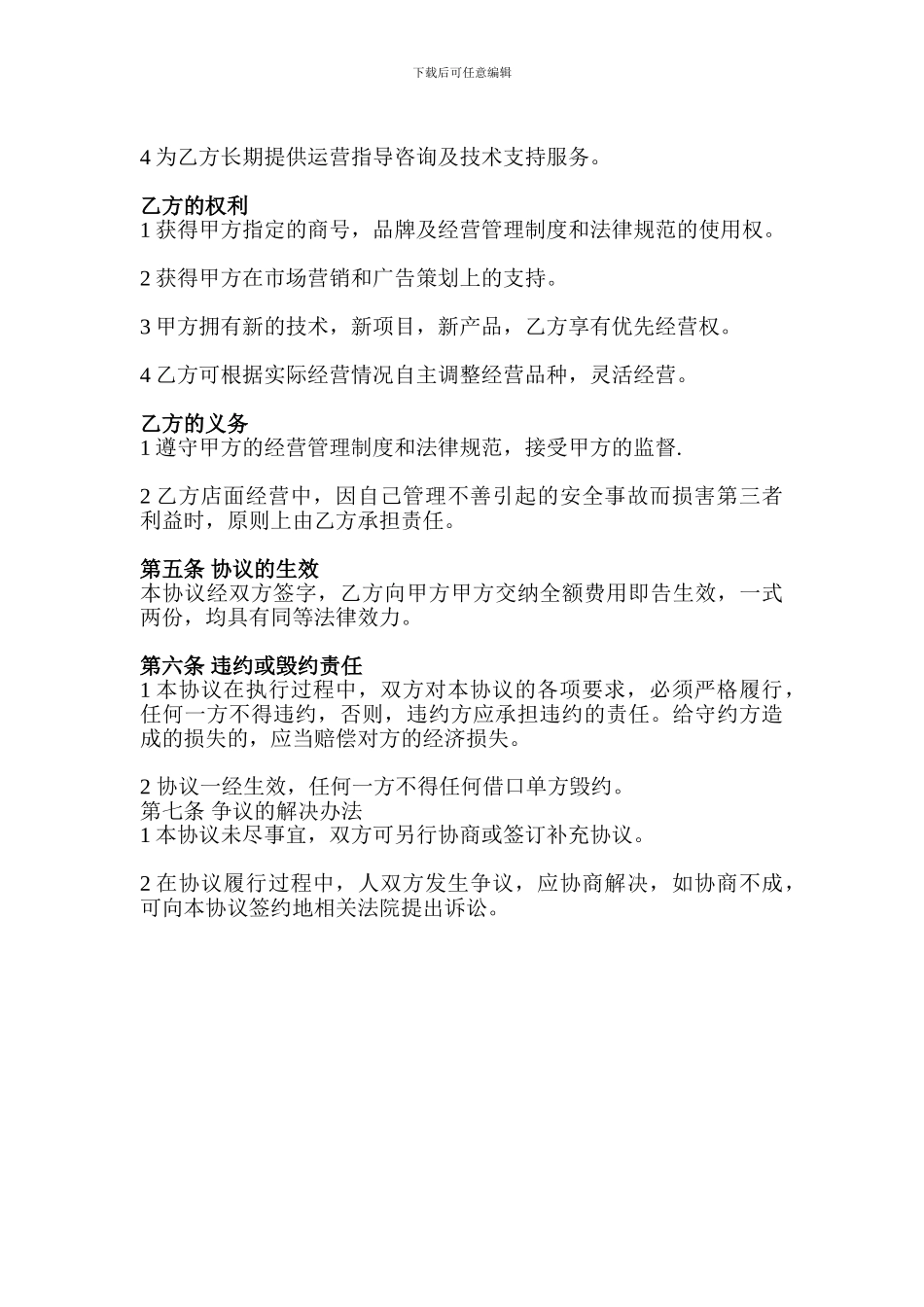 黄金署塔经营协议书_第2页