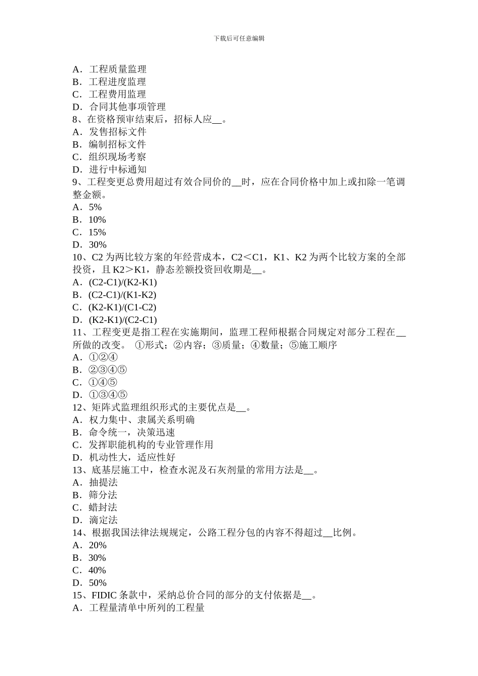 黑龙江2024年下半年公路造价师《案例分析》：运输合同模拟试题_第2页