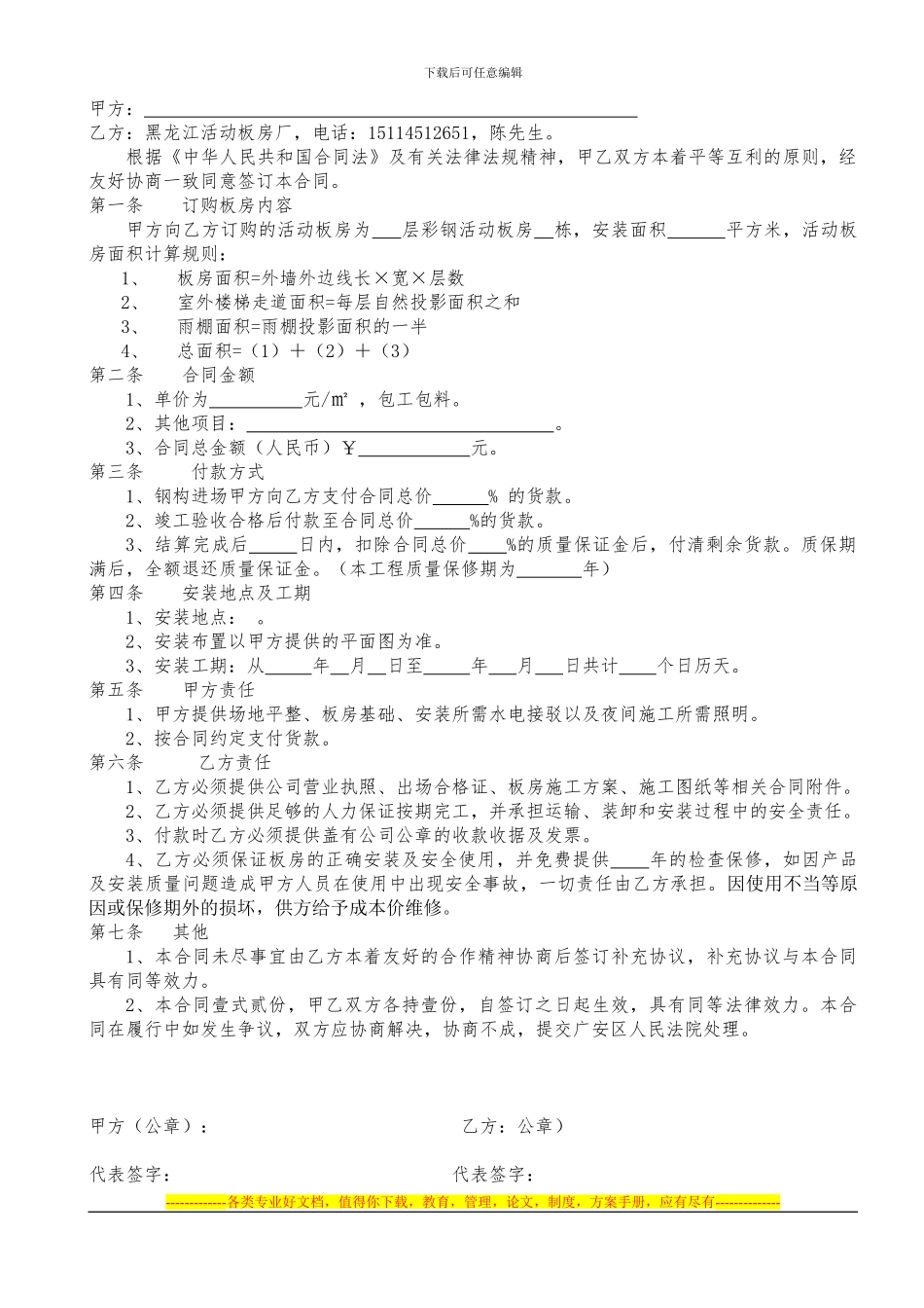 黑龙江活动板房制作合同_第1页