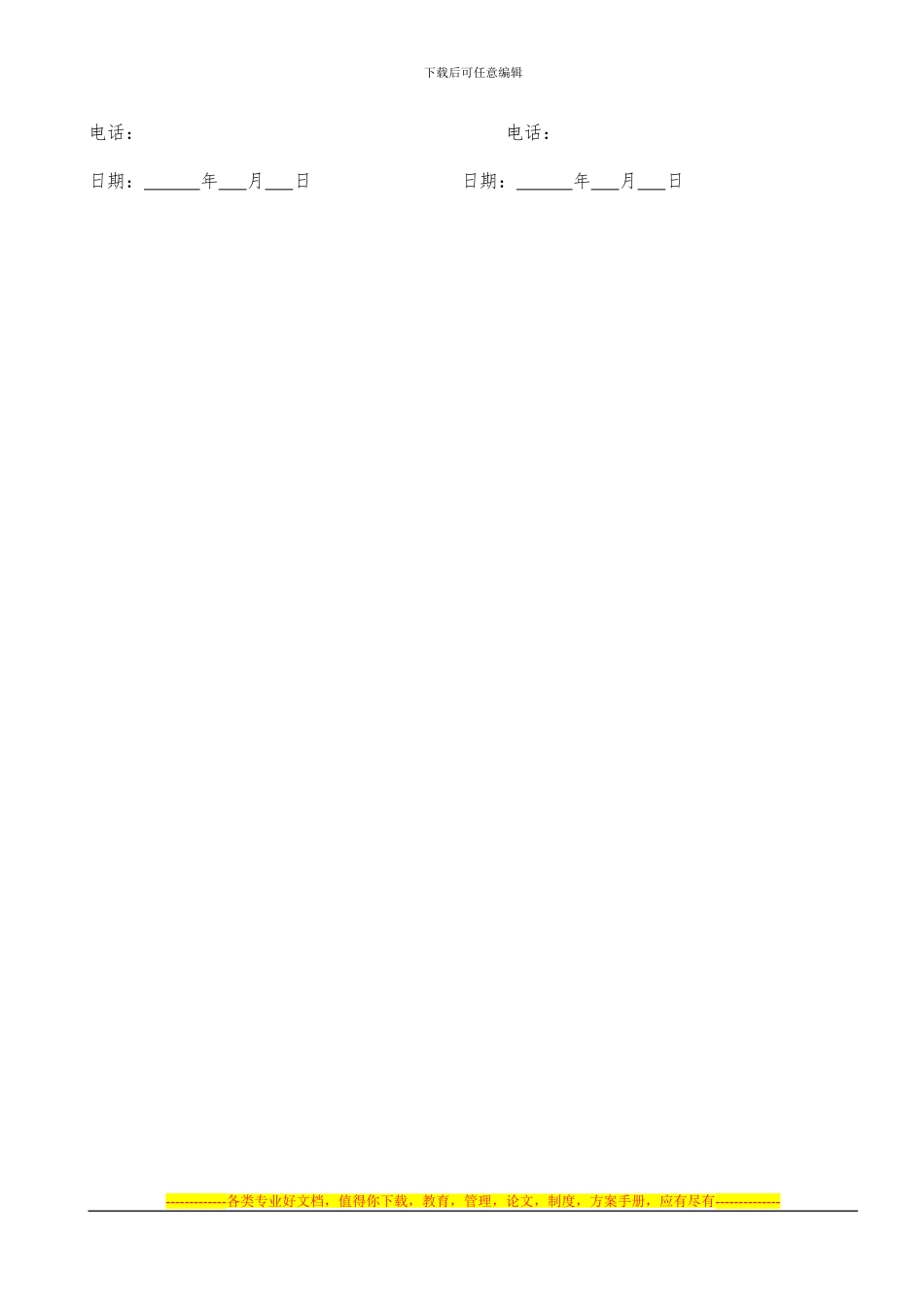 黑龙江活动板房制作合同_第2页