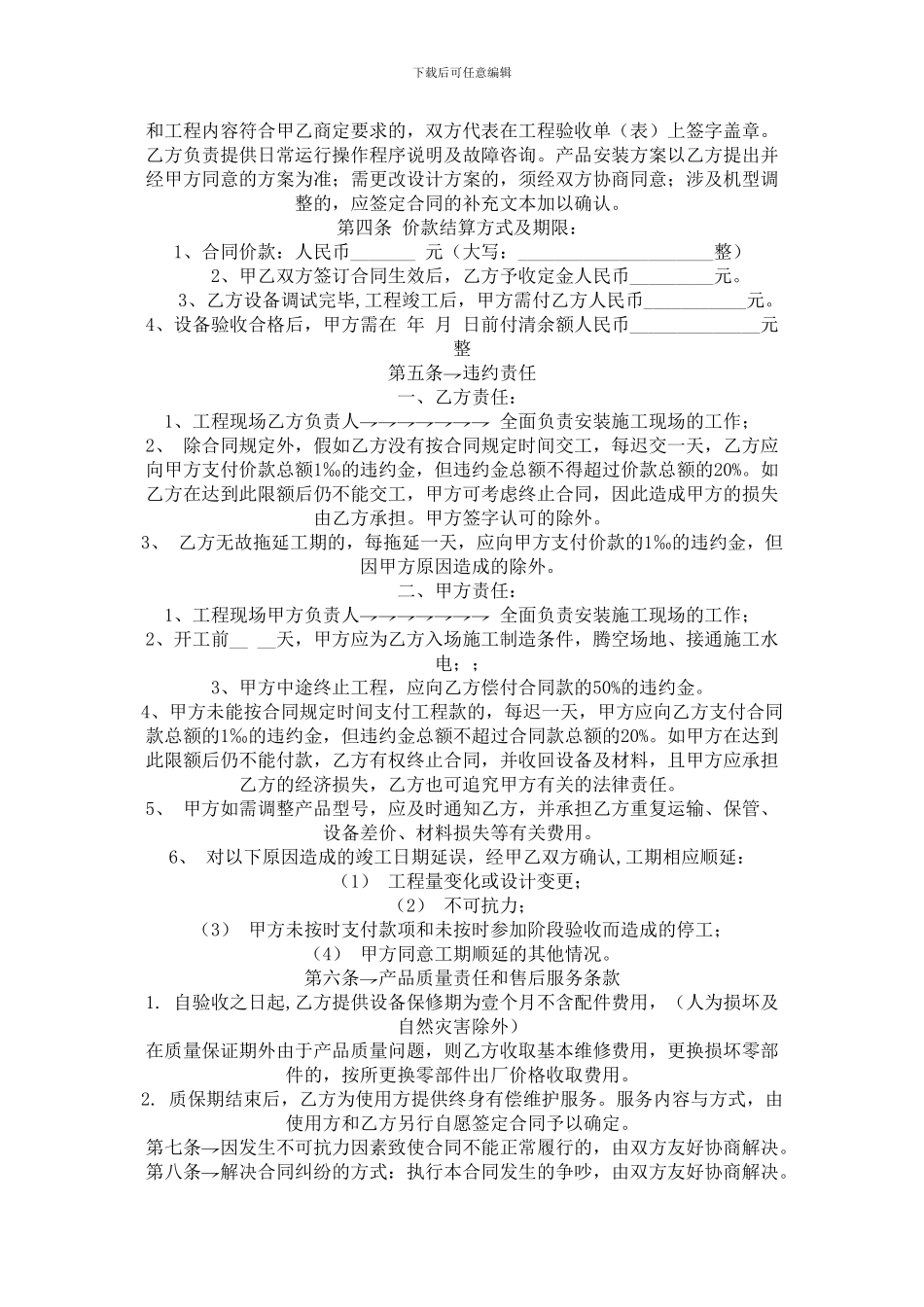 黑龙江涂装生产线设备安装合同范本_第2页