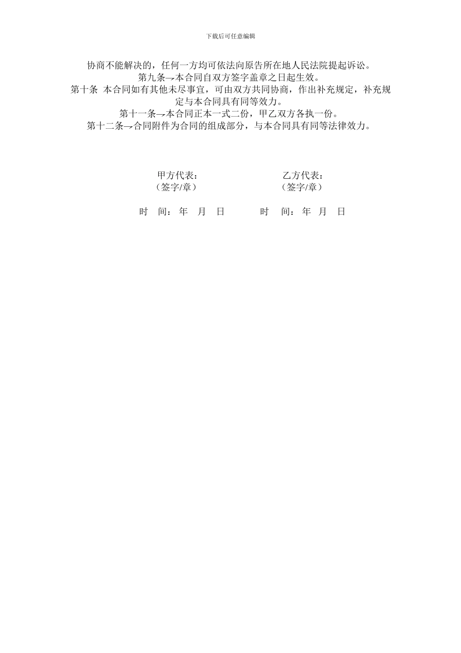 黑龙江涂装生产线设备安装合同范本_第3页