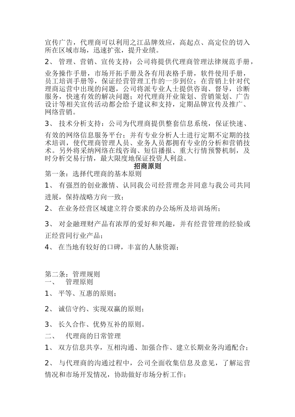 黄金期货公司代理商合同_第2页