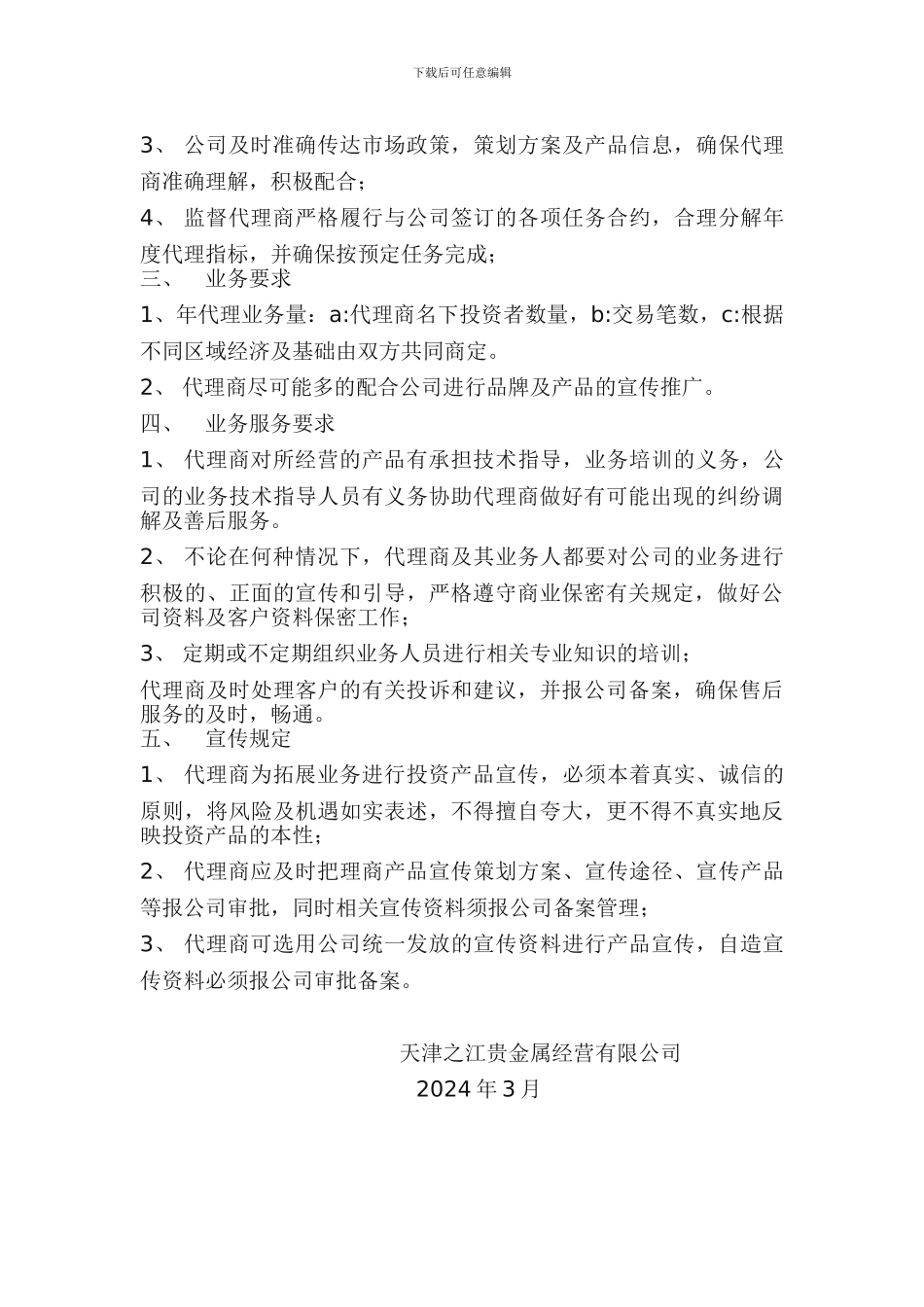 黄金期货公司代理商合同_第3页