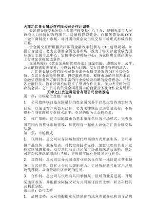 黄金期货公司代理商合同