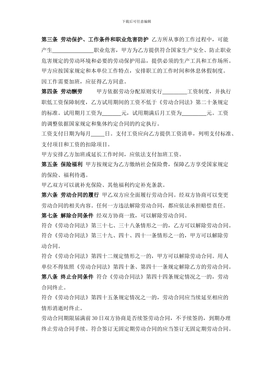 黑龙江省劳动合同书_第2页