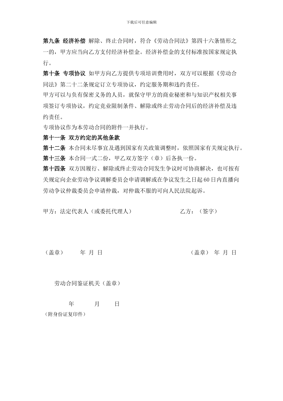 黑龙江省劳动合同书_第3页