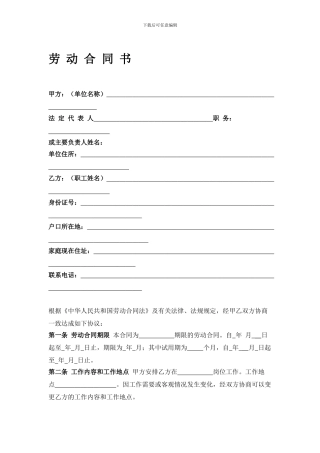 黑龙江省劳动合同书