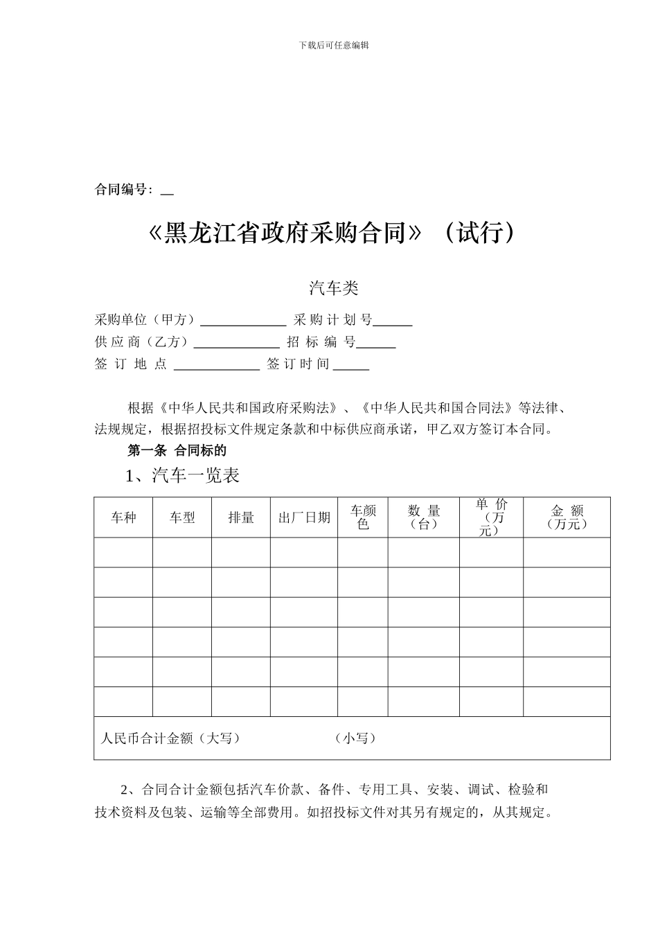 黑龙江省政府采购合同汽车类_第1页